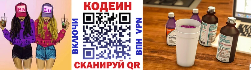 Кодеиновый сироп Lean Purple Drank  купить   Волосово 